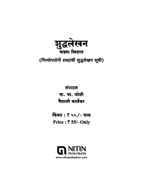 शुद्धलेखन माझ्या खिशात - Page 2