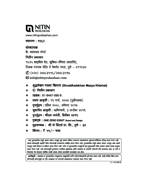 शुद्धलेखन माझ्या खिशात - Page 3