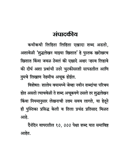 शुद्धलेखन माझ्या खिशात - Page 4
