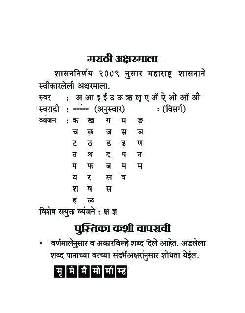 शुद्धलेखन माझ्या खिशात - Page 5