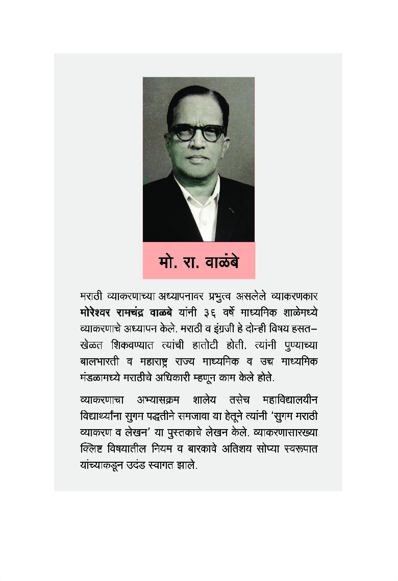सुगम मराठी व्याकरण For Class - V To VIII - Page 2
