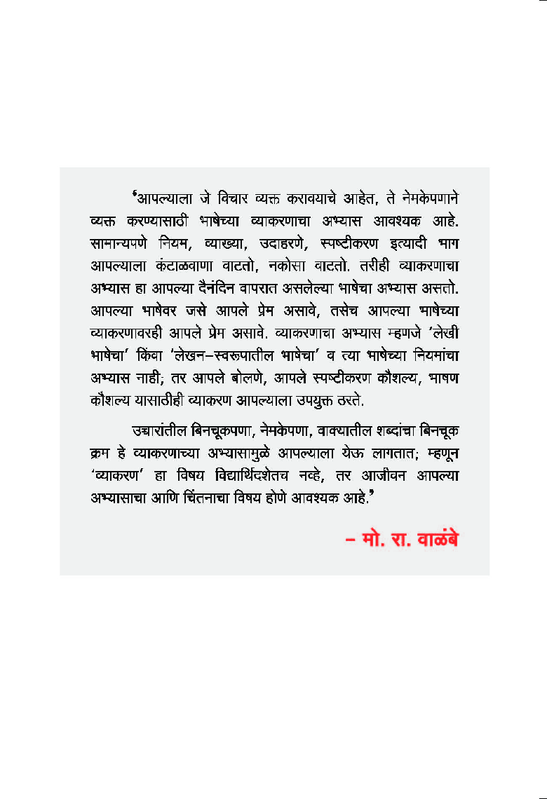 सुगम मराठी व्याकरण For Class - V To VIII - Page 3