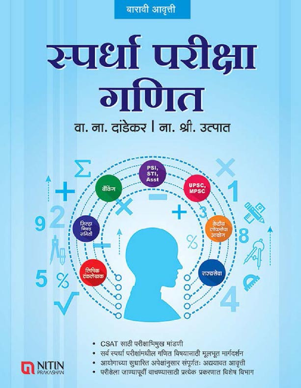 स्पर्धा परीक्षा गणित - Page 1