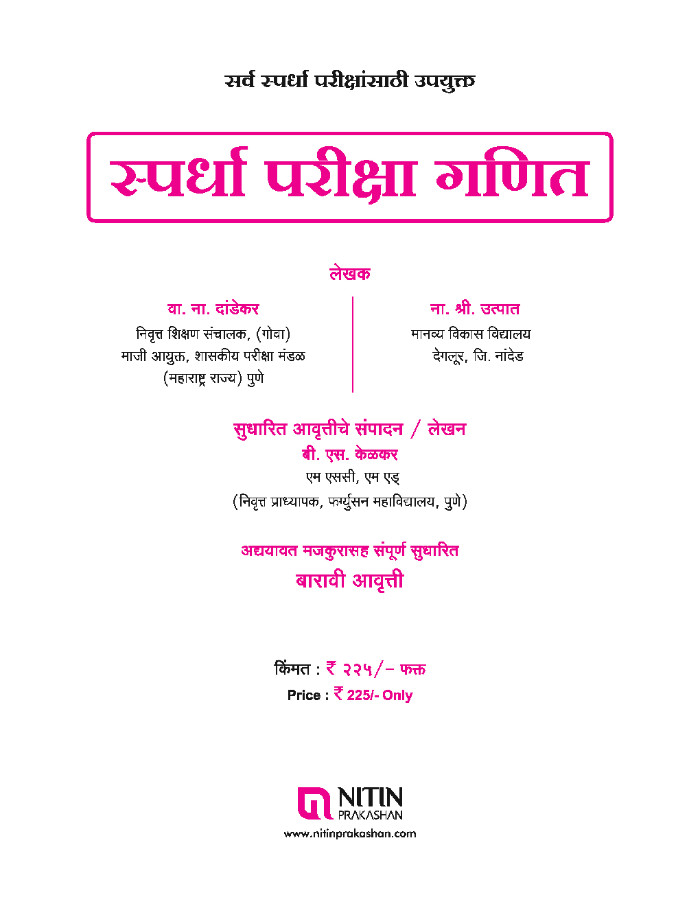स्पर्धा परीक्षा गणित - Page 2
