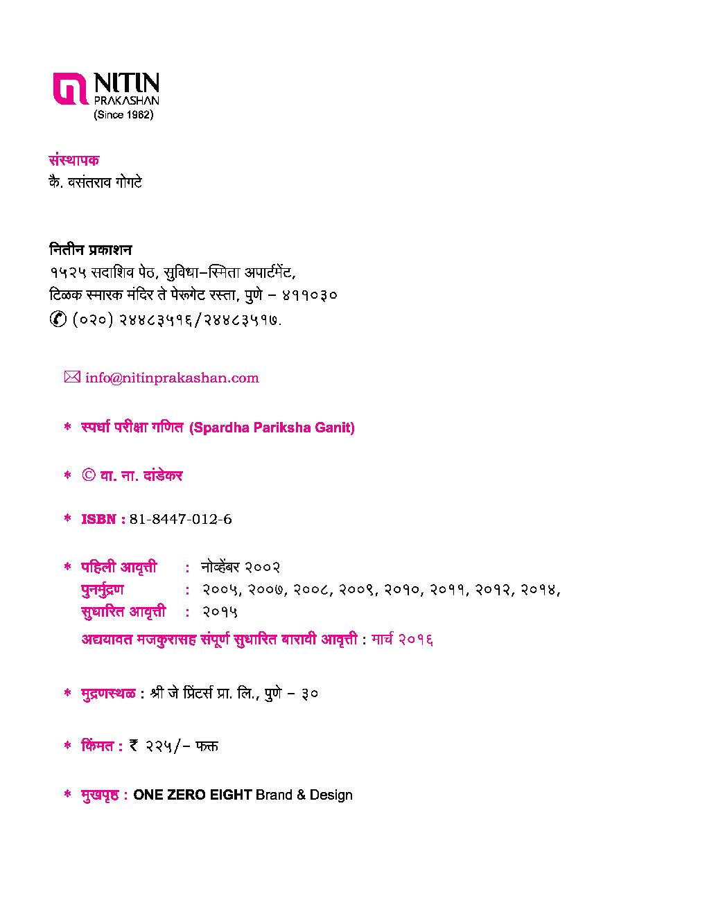 स्पर्धा परीक्षा गणित - Page 3