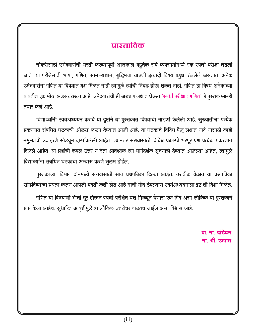 स्पर्धा परीक्षा गणित - Page 4