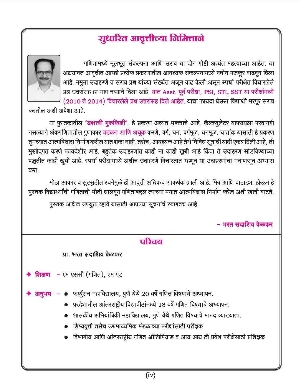 स्पर्धा परीक्षा गणित - Page 5