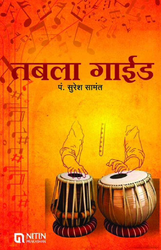 तबला गाईड - Page 1