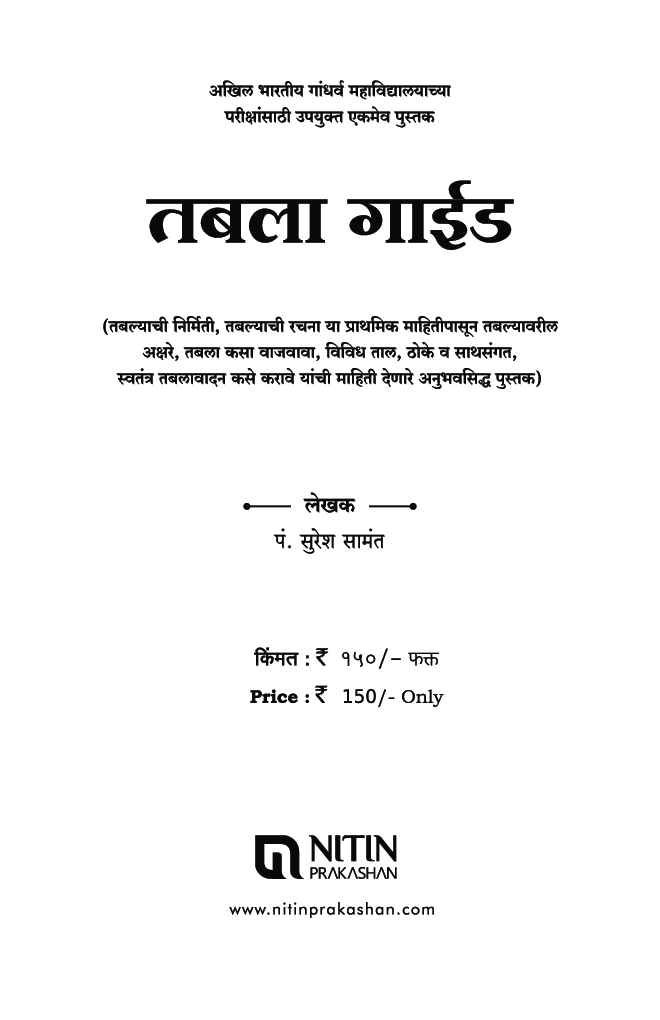 तबला गाईड - Page 2