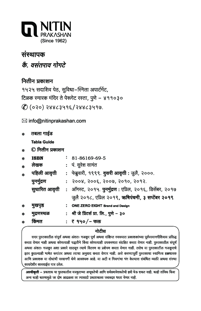 तबला गाईड - Page 3