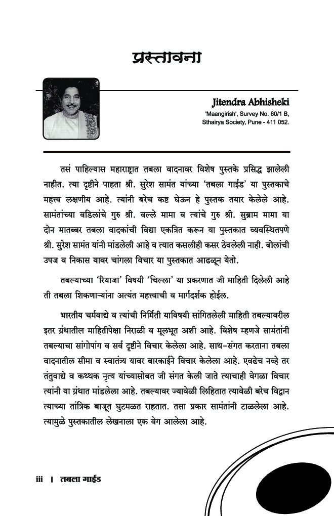तबला गाईड - Page 4