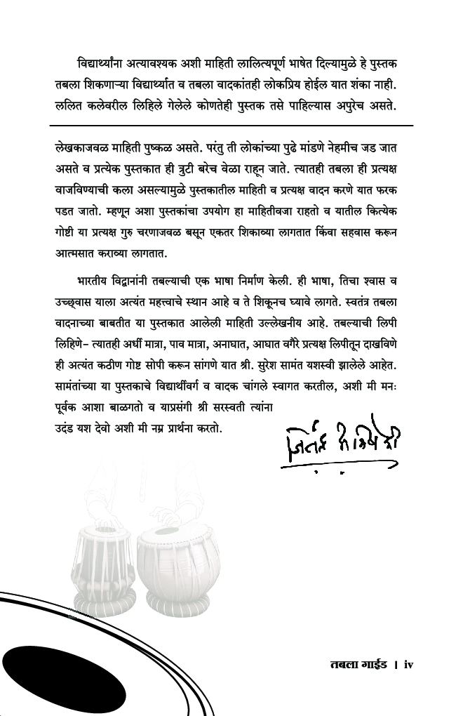 तबला गाईड - Page 5