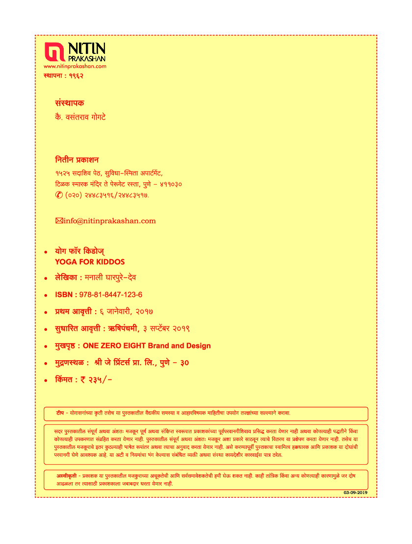 योगा फॉर किड्स इंग्रजी- मराठी - Page 5
