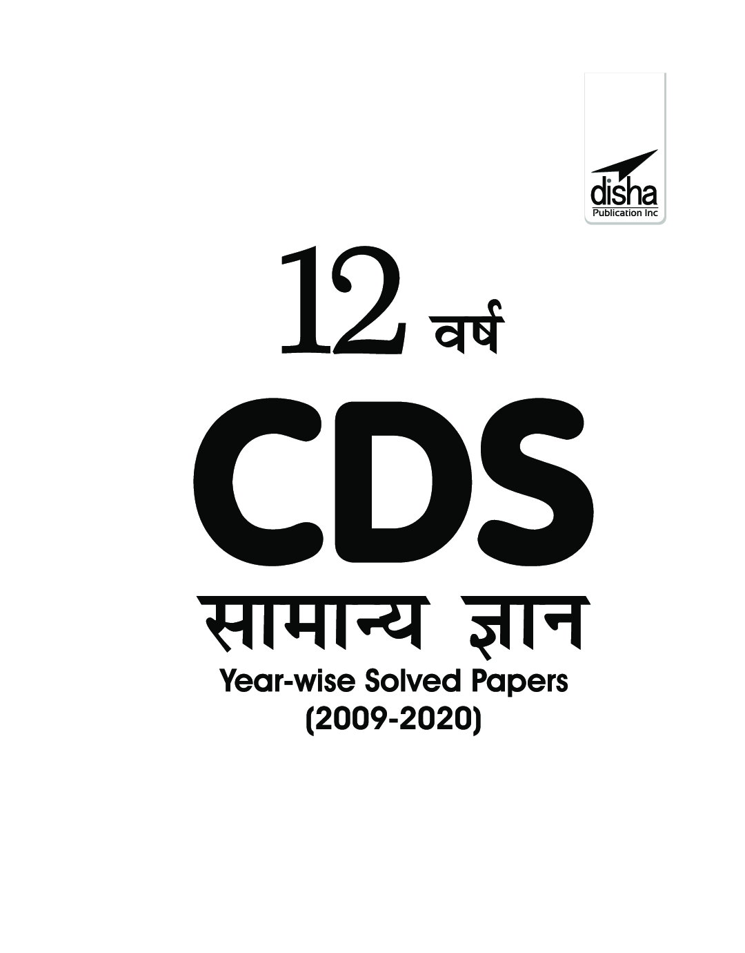 CDS 12 वर्ष सामान्य ज्ञान Year-Wise Solved Papers (2009-2020) - Page 2