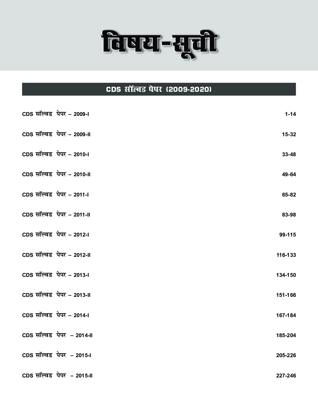 CDS 12 वर्ष सामान्य ज्ञान Year-Wise Solved Papers (2009-2020) - Page 4