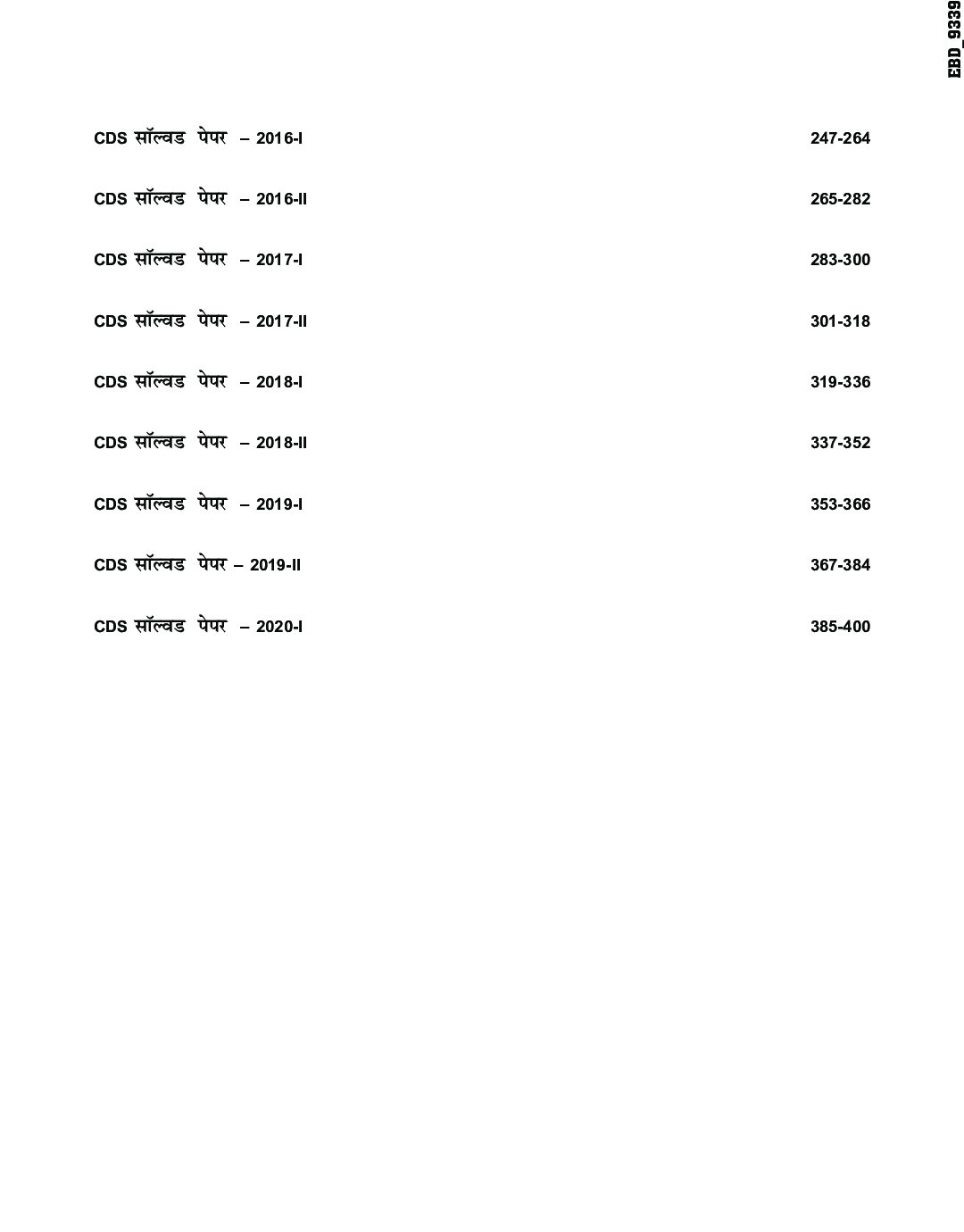 CDS 12 वर्ष सामान्य ज्ञान Year-Wise Solved Papers (2009-2020) - Page 5