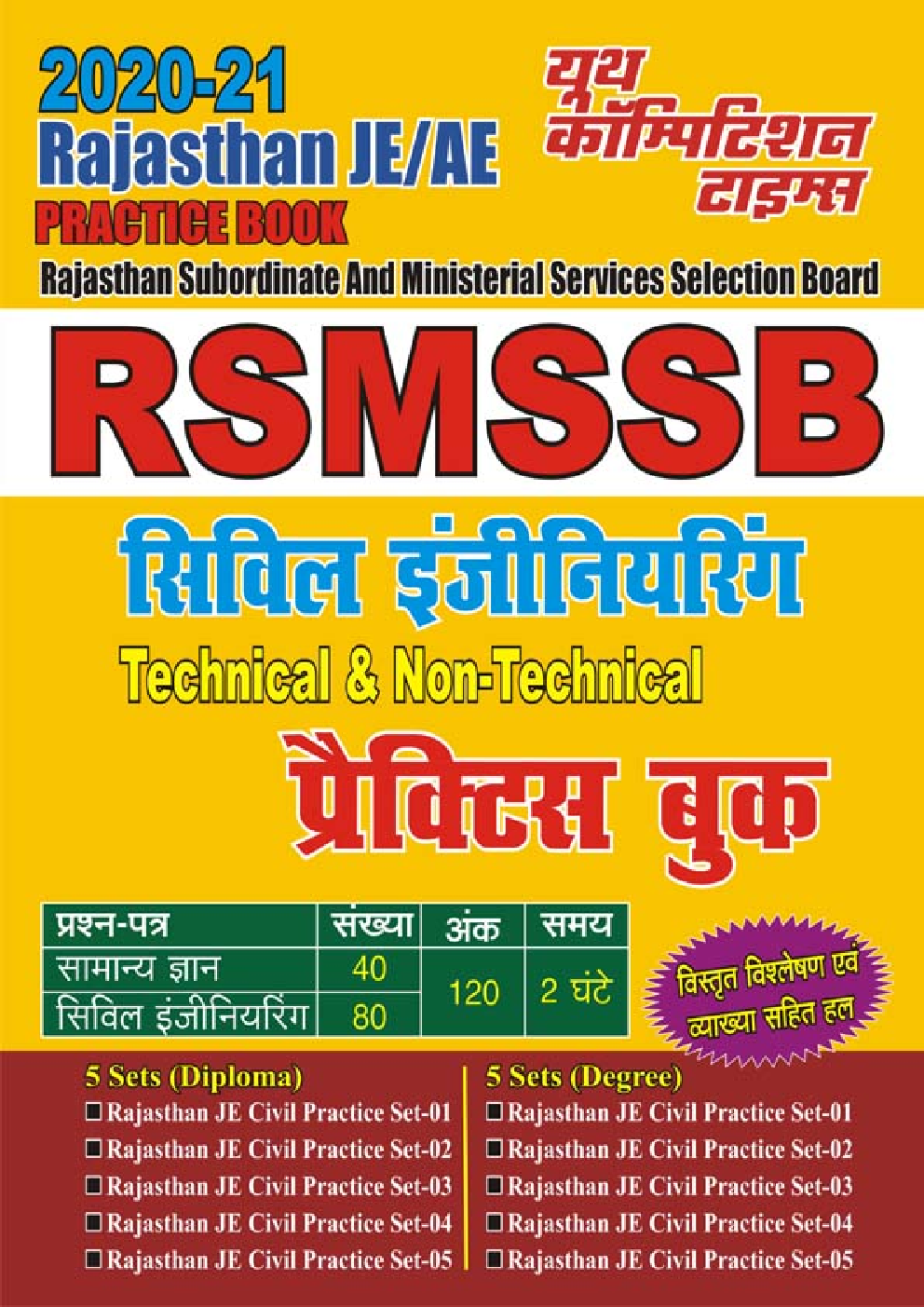 RSMSSB सिविल इंजीनियरिंग Technical & Non-Technical Practice Book - Page 1