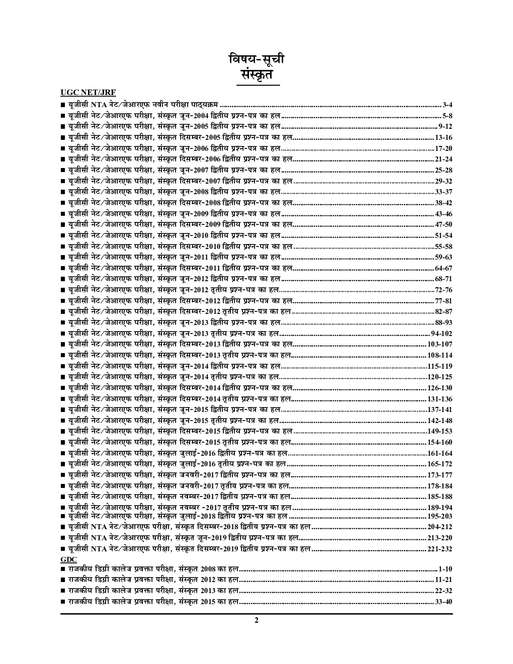 NTA UGC-NET / JRF संस्कृत Chapterwise Solved Papers With Notes  - Page 3