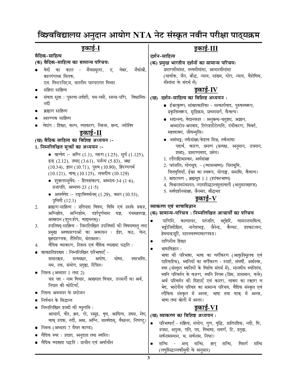 NTA UGC-NET / JRF संस्कृत Chapterwise Solved Papers With Notes  - Page 4