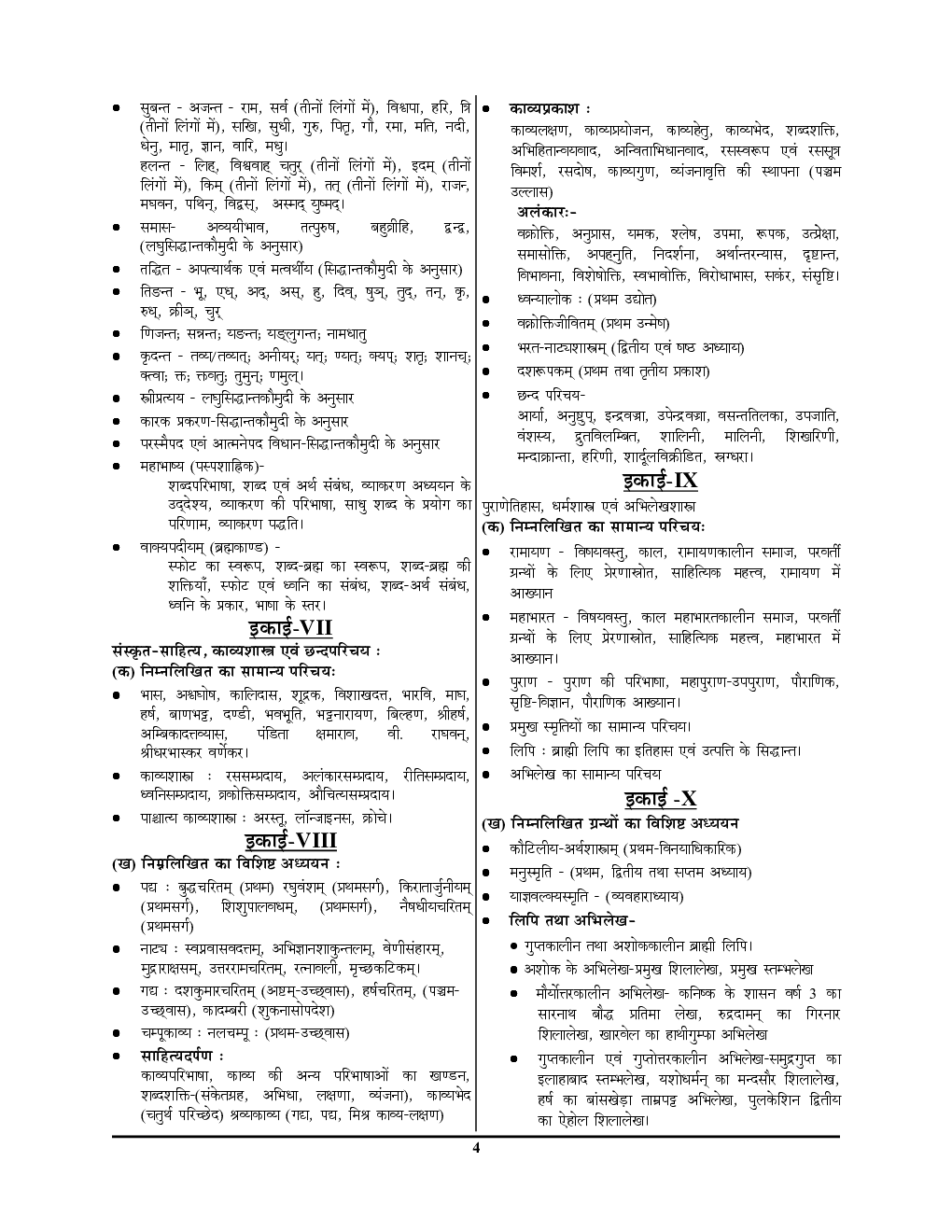 NTA UGC-NET / JRF संस्कृत Chapterwise Solved Papers With Notes  - Page 5