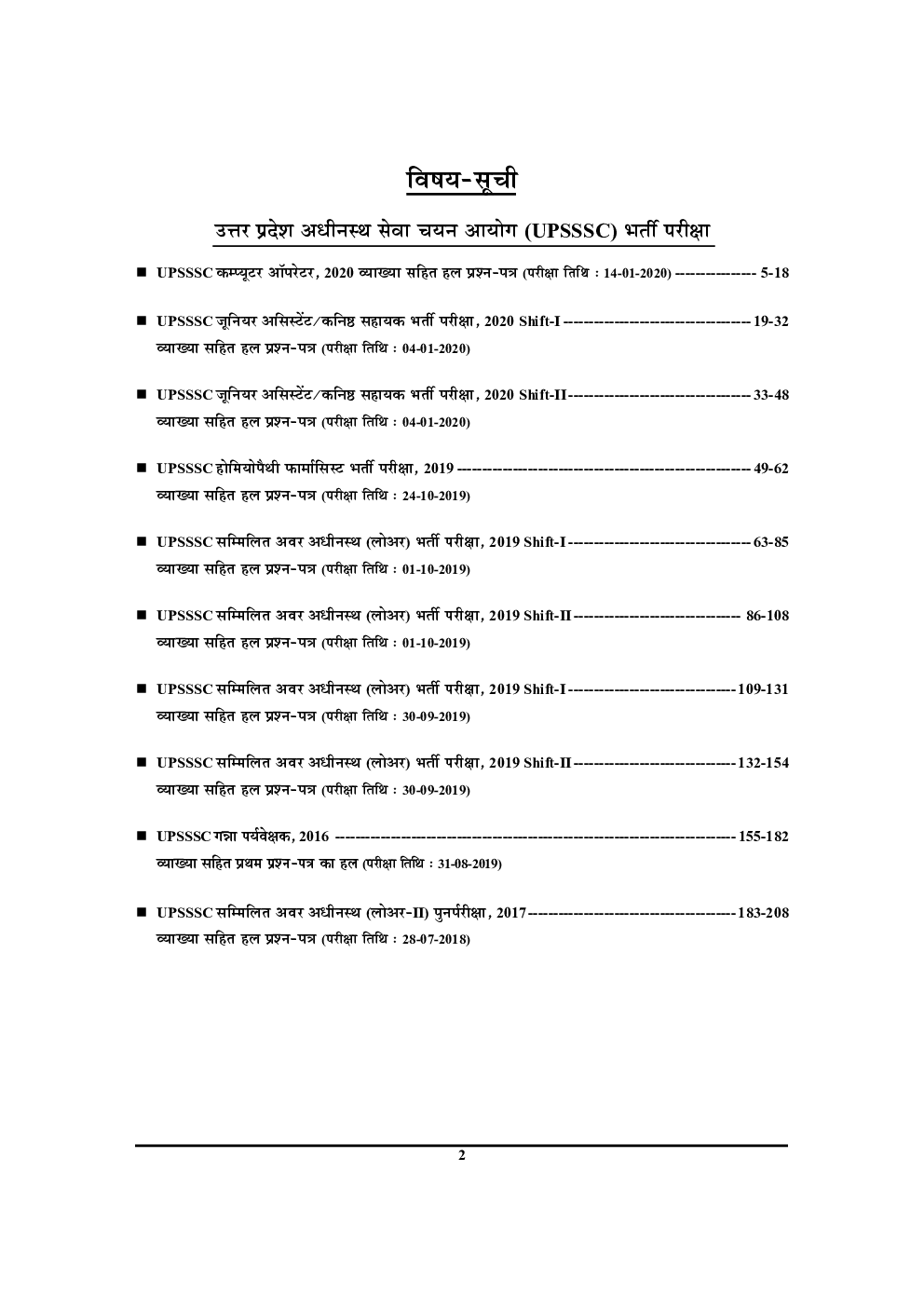 UPSSSC परीक्षा ज्ञान कोश विश्लेषण एवं व्याख्या सहित हल प्रश्न पत्र  - Page 3