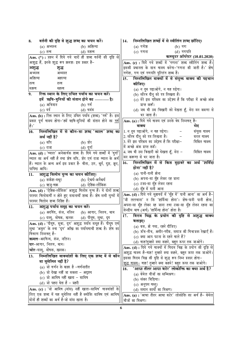 UPSSSC परीक्षा ज्ञान कोश विश्लेषण एवं व्याख्या सहित हल प्रश्न पत्र  - Page 5