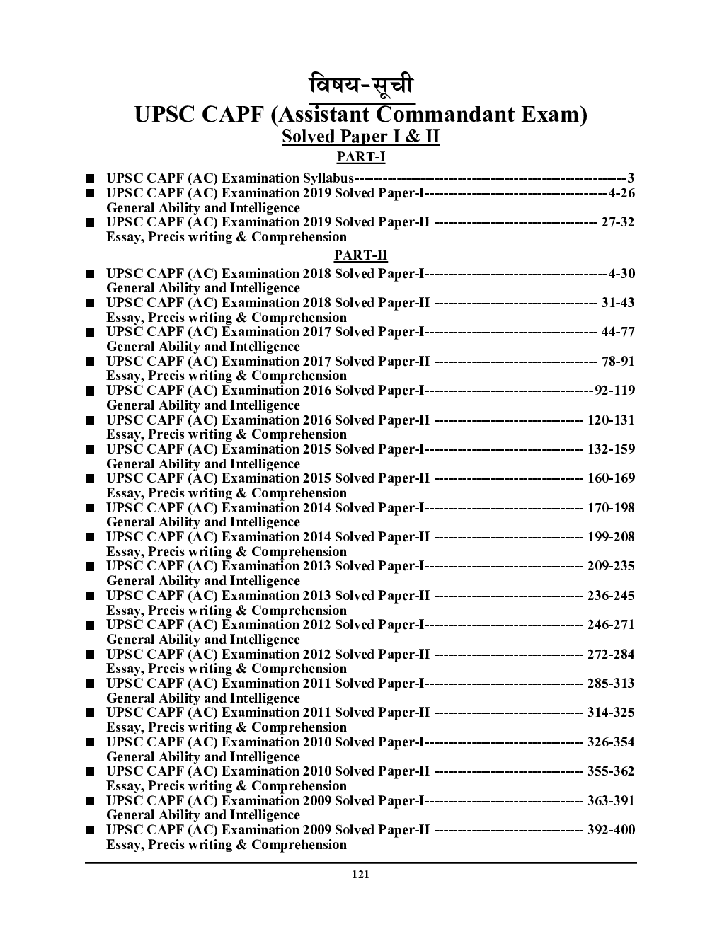 UPSC CAPF (AC)  अस्सिस्टेंट कमाण्डेंट साल्व्ड पेपर्स पेपर I एवं II - Page 3