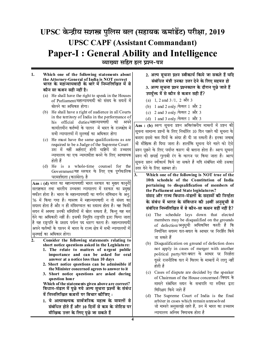 UPSC CAPF (AC)  अस्सिस्टेंट कमाण्डेंट साल्व्ड पेपर्स पेपर I एवं II - Page 5