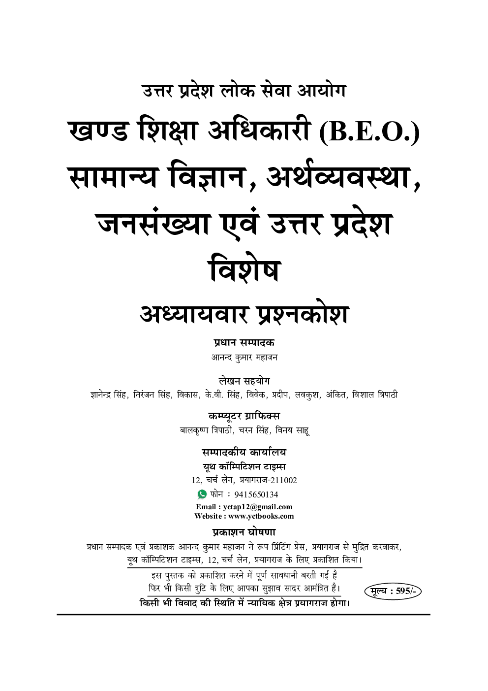 UPPSC BEO 4 प्रारम्भिक परीक्षा अध्यायवार सॉल्वड पेपर्स - Page 2