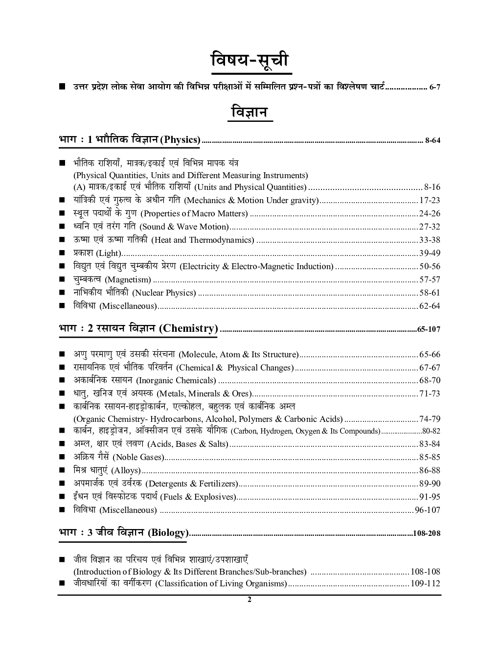 UPPSC BEO 4 प्रारम्भिक परीक्षा अध्यायवार सॉल्वड पेपर्स - Page 3