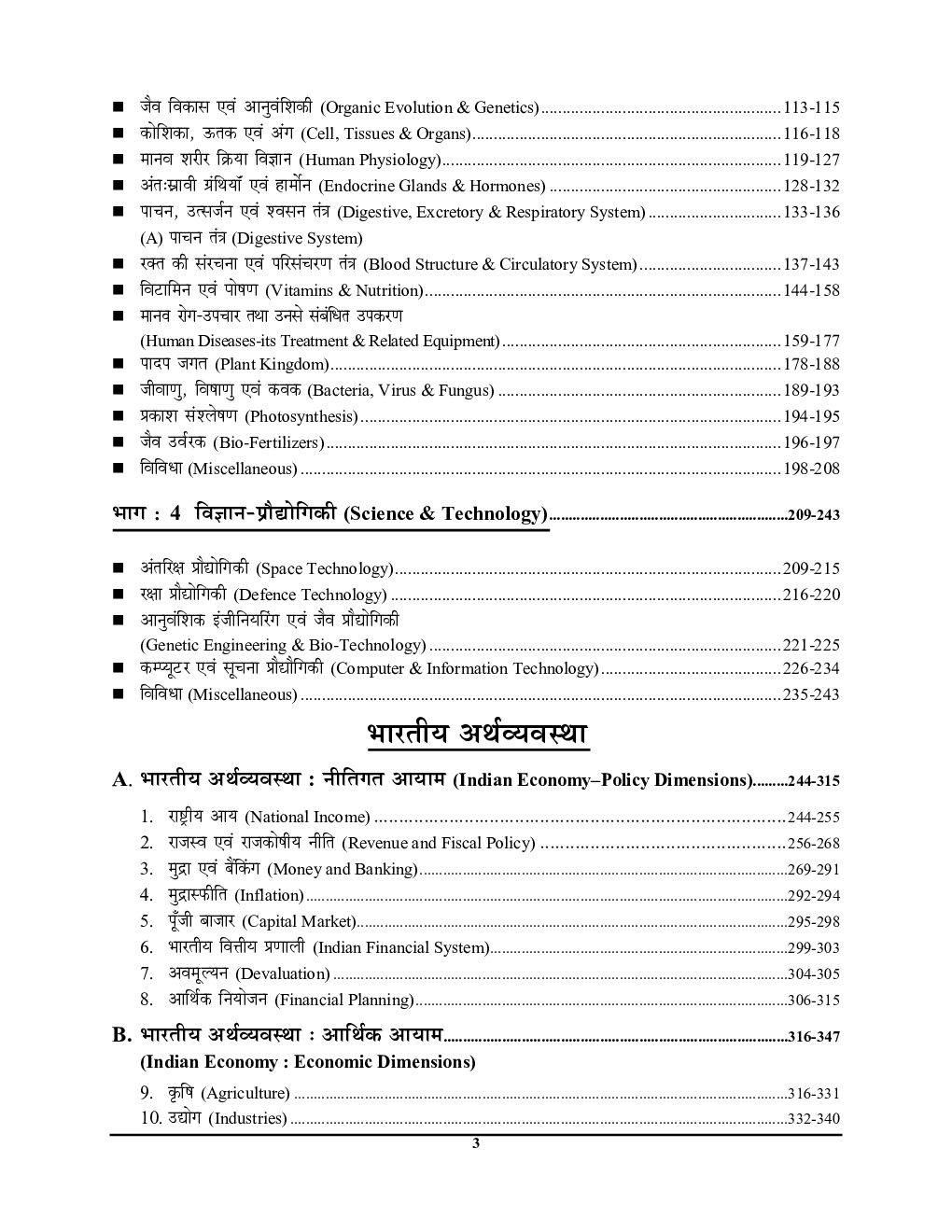 UPPSC BEO 4 प्रारम्भिक परीक्षा अध्यायवार सॉल्वड पेपर्स - Page 4