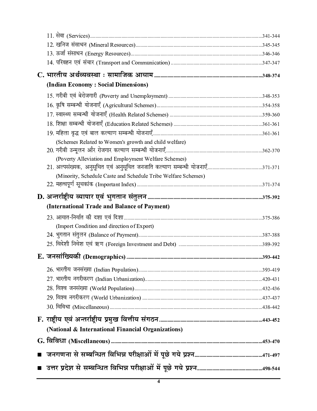 UPPSC BEO 4 प्रारम्भिक परीक्षा अध्यायवार सॉल्वड पेपर्स - Page 5