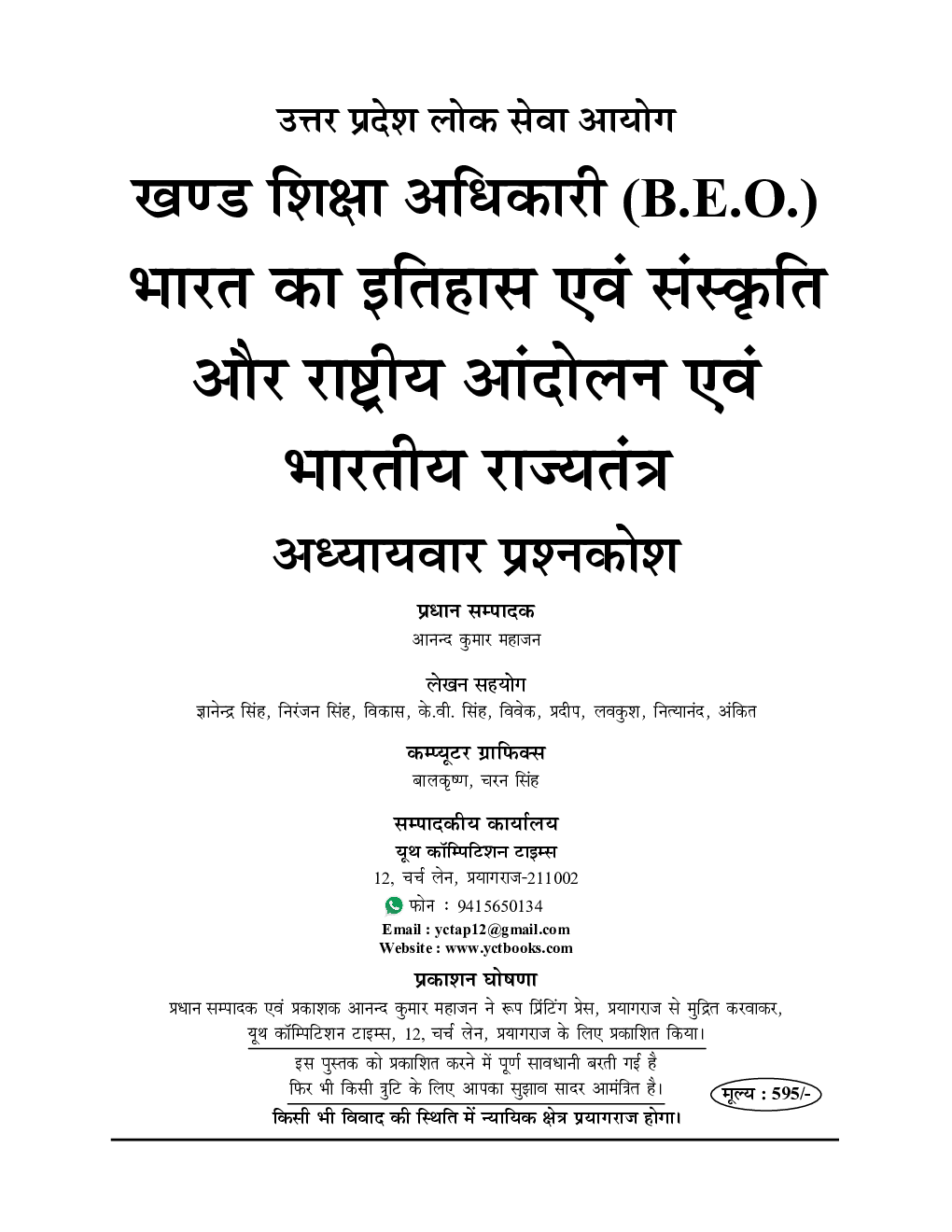 UPPSC BEO 3 प्रारम्भिक परीक्षा अध्यायवार सॉल्वड पेपर्स - Page 2