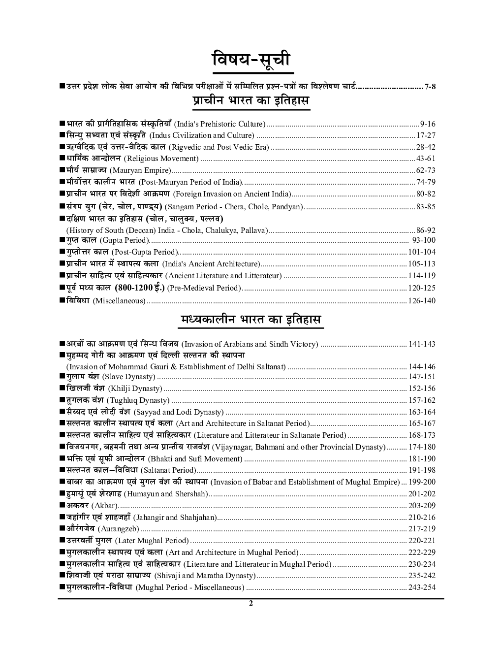 UPPSC BEO 3 प्रारम्भिक परीक्षा अध्यायवार सॉल्वड पेपर्स - Page 3