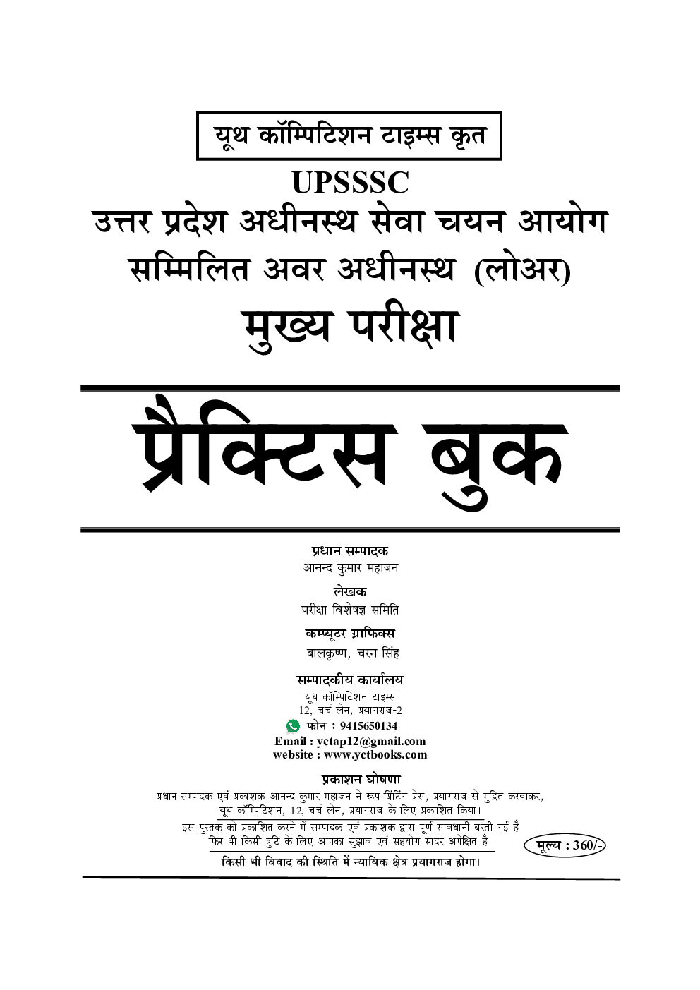 UPSSSC सम्मिलित अवर अधीनस्थ (लोअर) मुख्या परीक्षा प्रैक्टिस बुक - Page 2