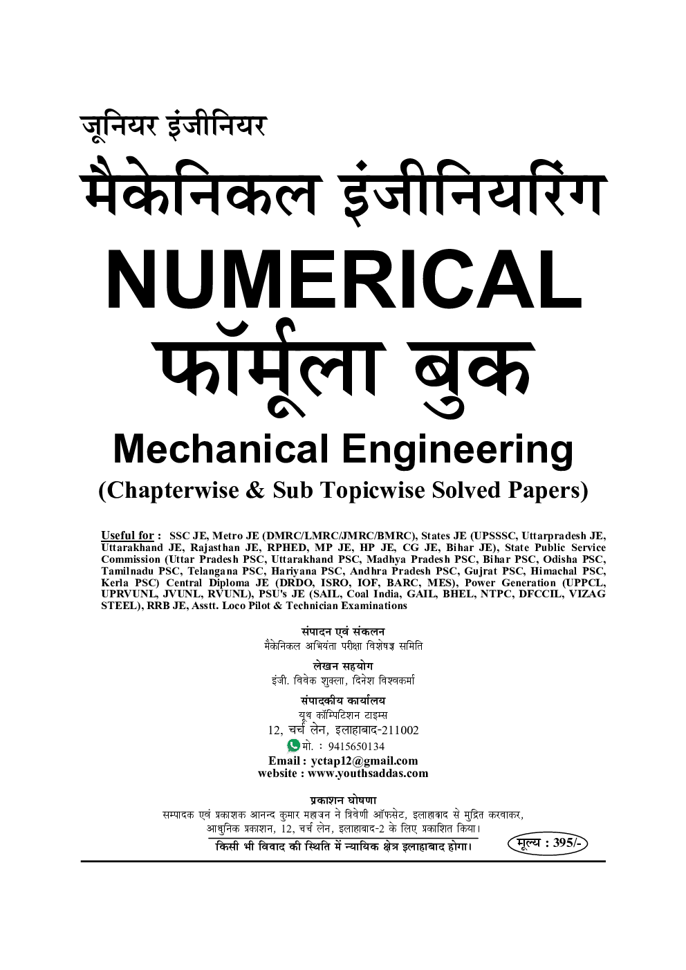 SSC JE Numerical Formulae Book Mechanical Engineering In Hindi - Page 2