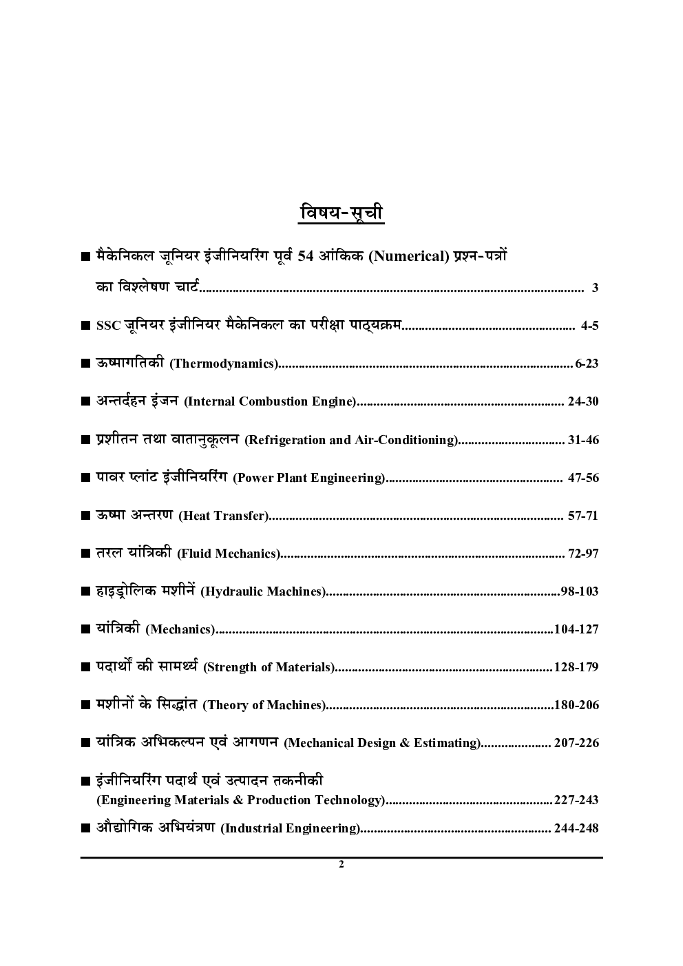 SSC JE Numerical Formulae Book Mechanical Engineering In Hindi - Page 3
