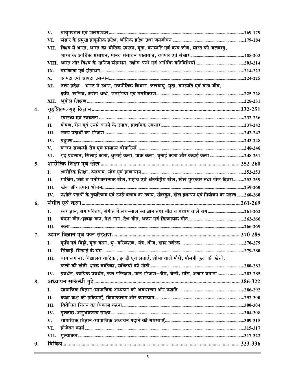 NCERT Based CTET/UPTET/SUPER TET सामाजिक अध्ययन एवं शिक्षण अध्यायवार परीक्षा प्लानर सॉल्वड पेपर्स - Page 4