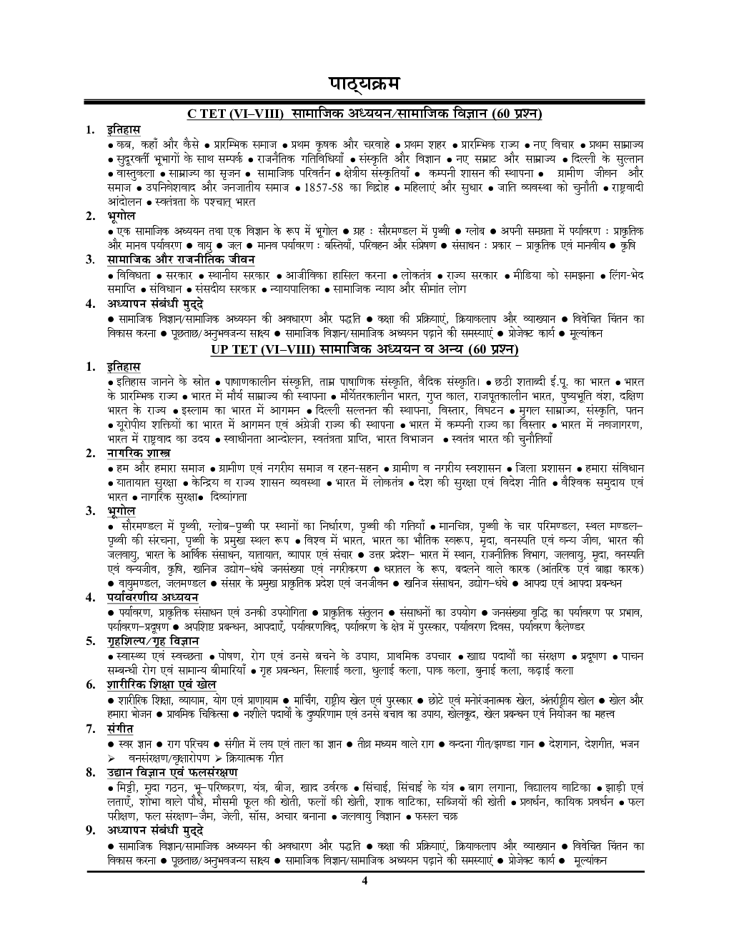 NCERT Based CTET/UPTET/SUPER TET सामाजिक अध्ययन एवं शिक्षण अध्यायवार परीक्षा प्लानर सॉल्वड पेपर्स - Page 5