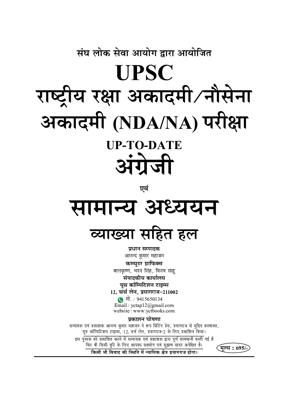 NDA / NA सॉल्वड  पेपर्स अंग्रेजी व सामान्य अध्ययन (2008-2019) - Page 2