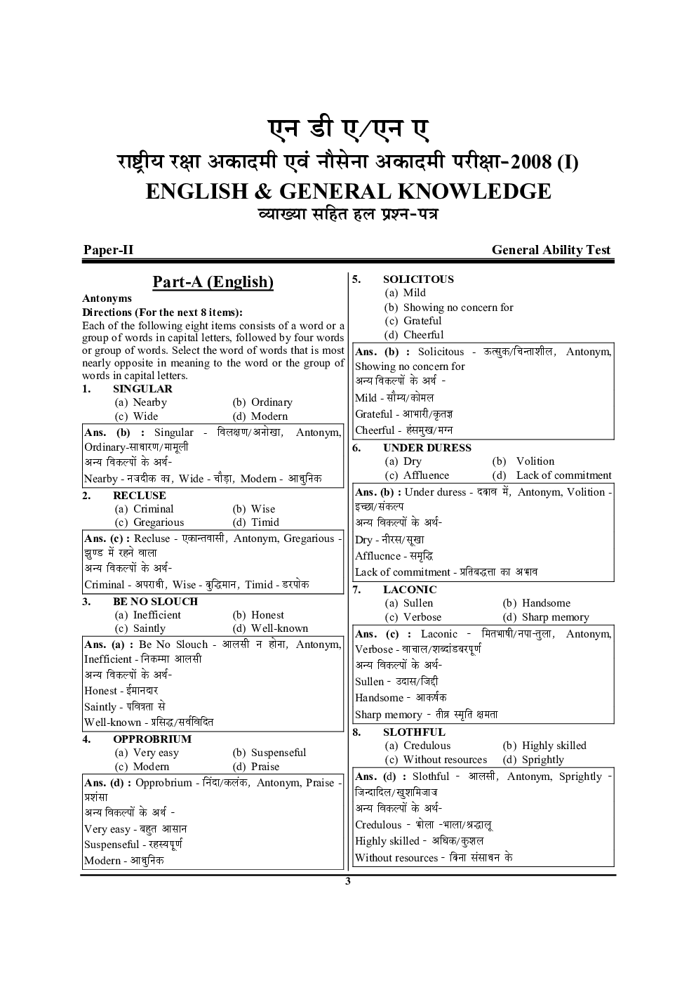 NDA / NA सॉल्वड  पेपर्स अंग्रेजी व सामान्य अध्ययन (2008-2019) - Page 4