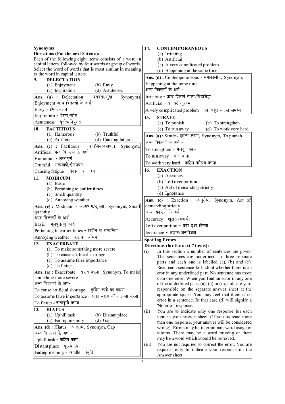 NDA / NA सॉल्वड  पेपर्स अंग्रेजी व सामान्य अध्ययन (2008-2019) - Page 5