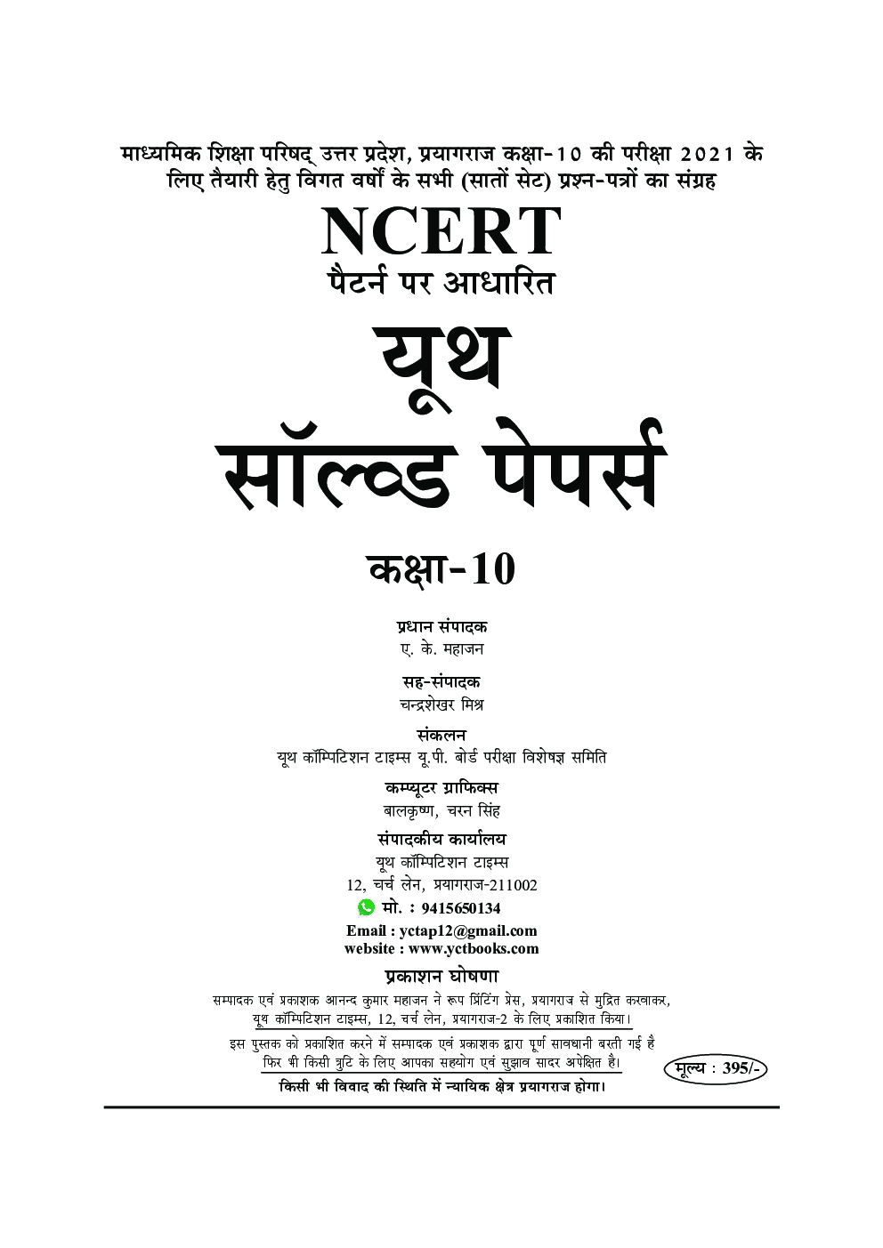 यूथ सॉल्वड पेपर्स कक्षा-10 - Page 2