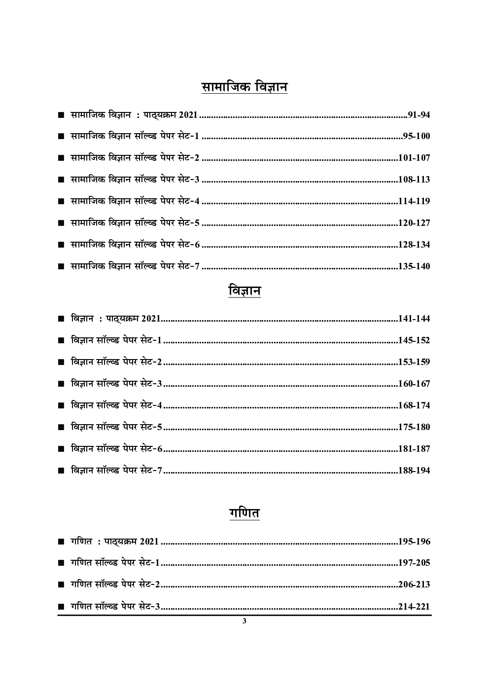 यूथ सॉल्वड पेपर्स कक्षा-10 - Page 4