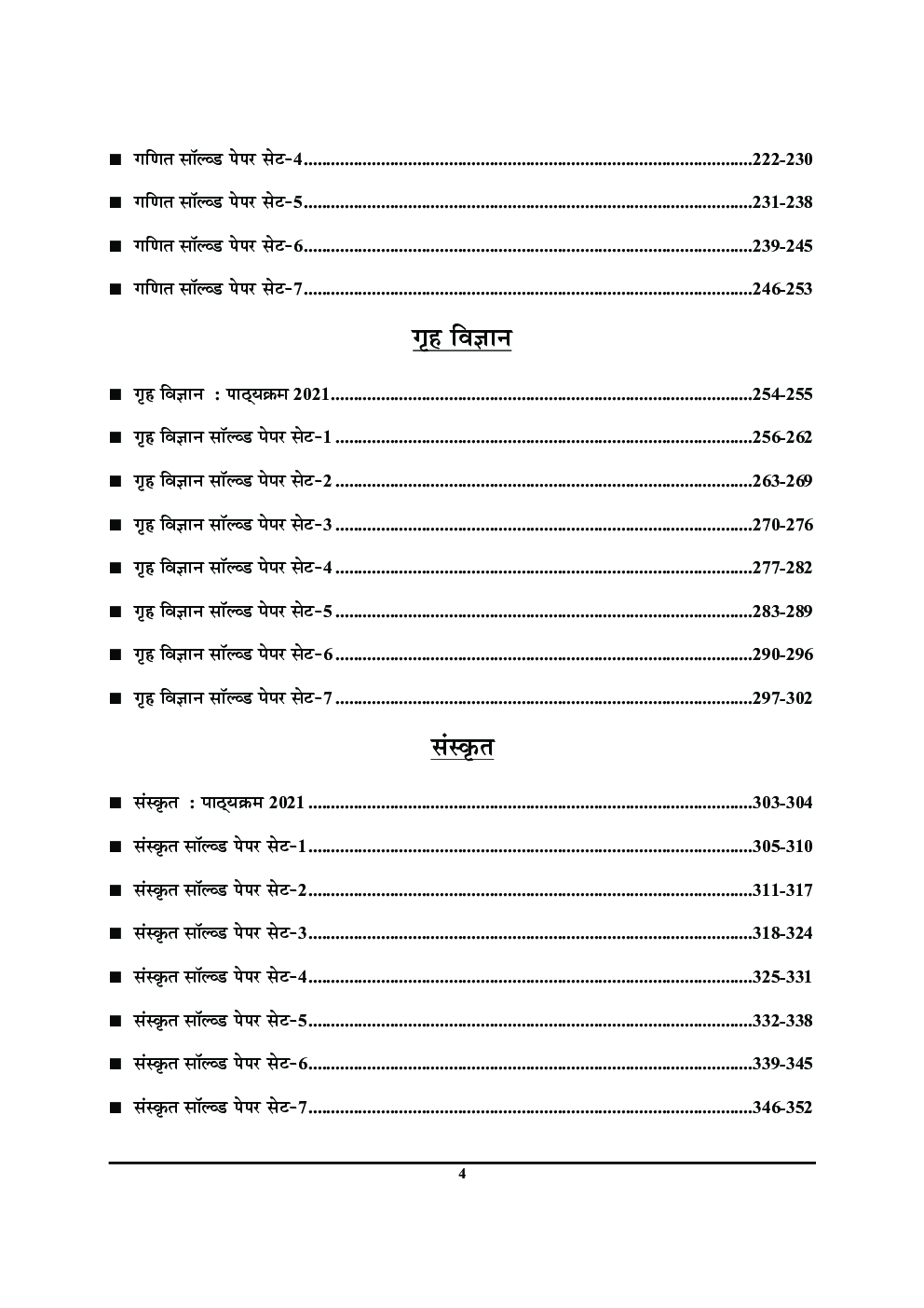 यूथ सॉल्वड पेपर्स कक्षा-10 - Page 5