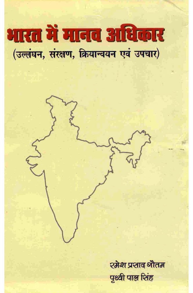 भारत में मानव अधिकार - Page 1