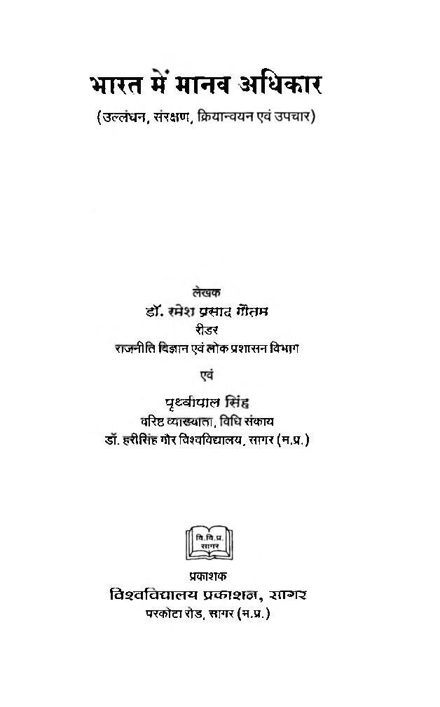 भारत में मानव अधिकार - Page 2