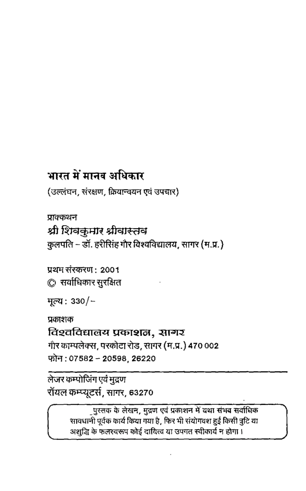 भारत में मानव अधिकार - Page 3