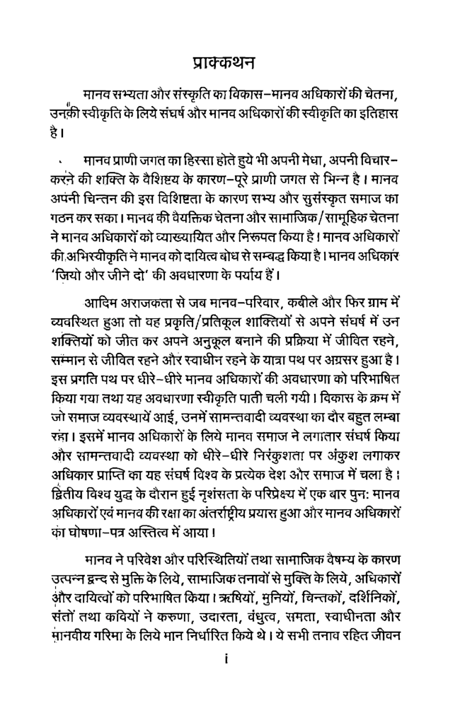 भारत में मानव अधिकार - Page 4