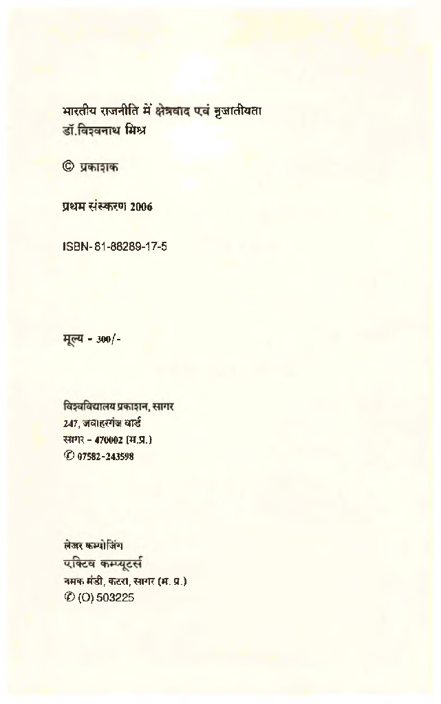 भारतीय  राजनीति में क्षेत्रवाद एवं नृजातीयता - Page 3